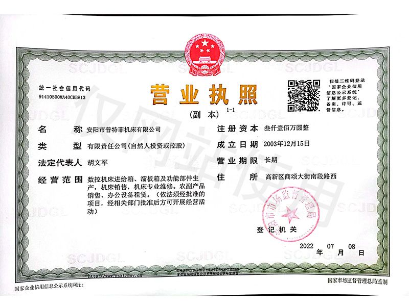 营业执照